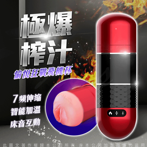 極爆榨汁智能加溫飛機杯