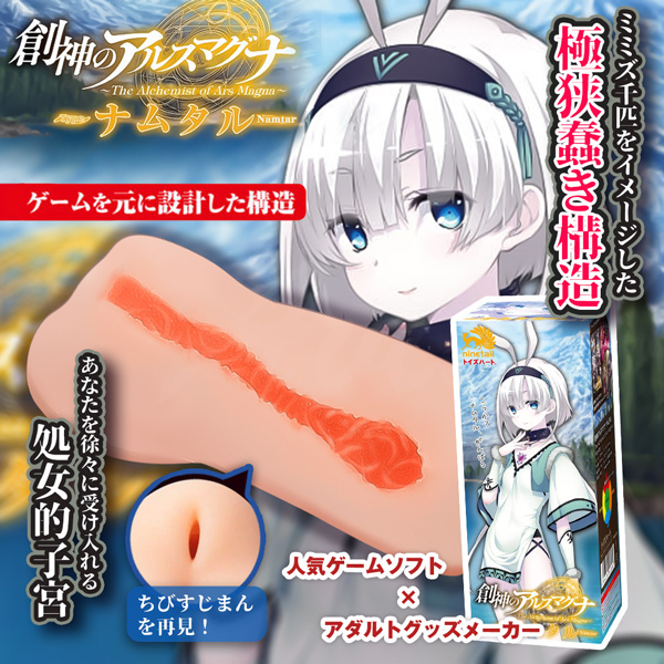 創神遊戲系列飛機杯