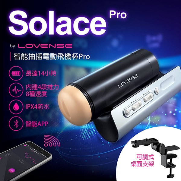Lovense Solace Pro 手機智能遙控震動抽插飛機杯